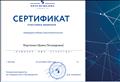 Сертификат участника вебинара.
